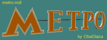 Модель вывески МЕТРО из мода Half-Life Red Alert eXpantion